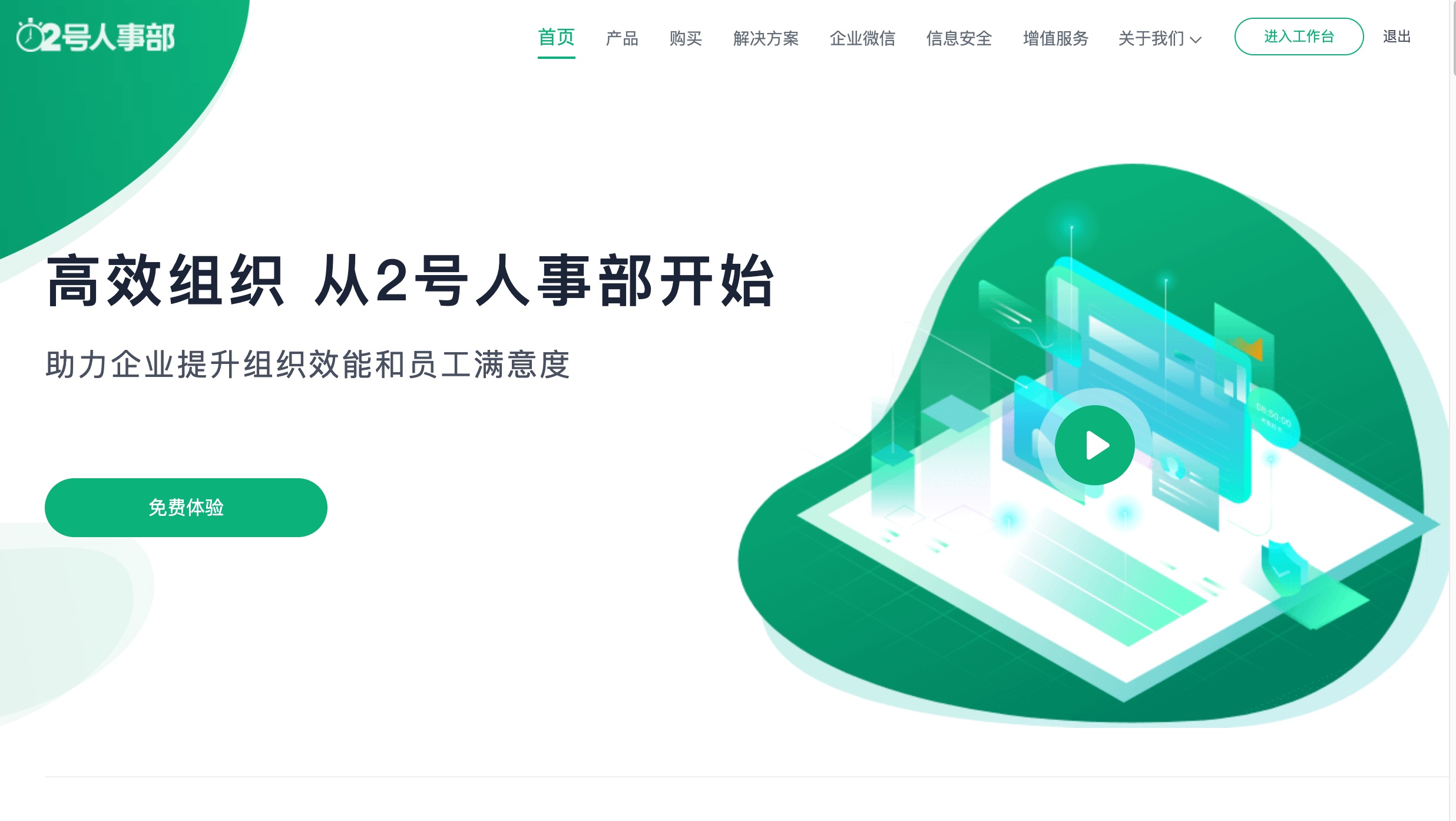 2号人事部产品界面